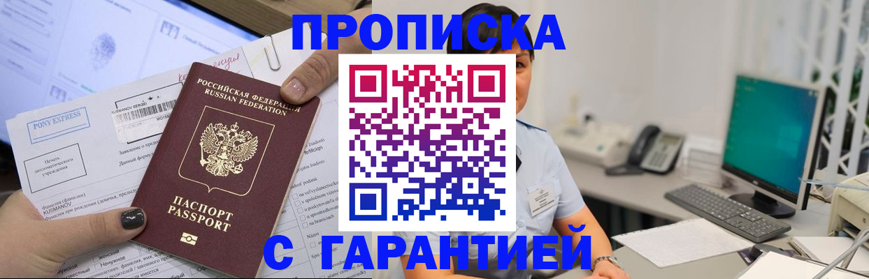 прописка регистрация в Северодвинске