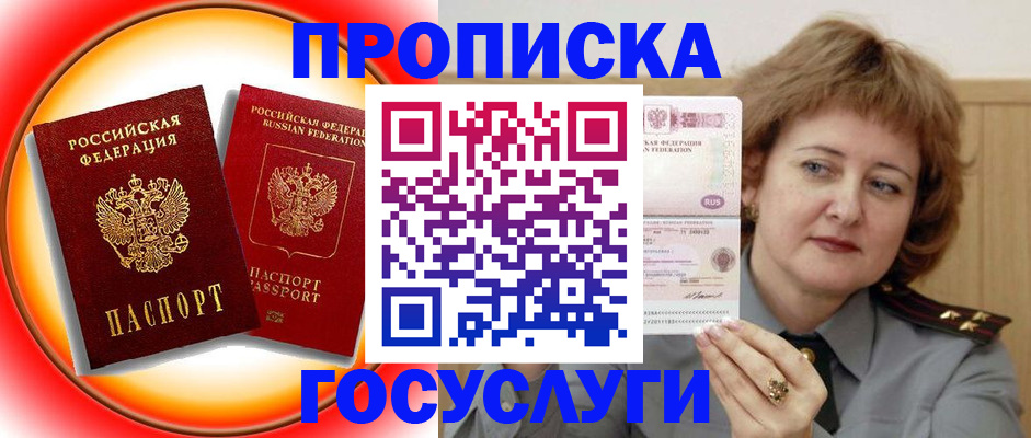 прописка законно в Северодвинске
