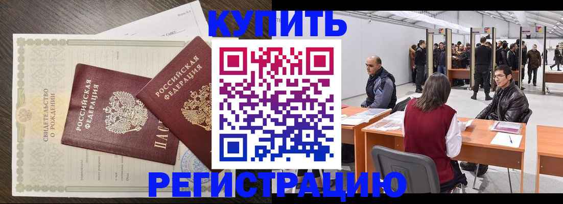 прописка ребенка в Северодвинске