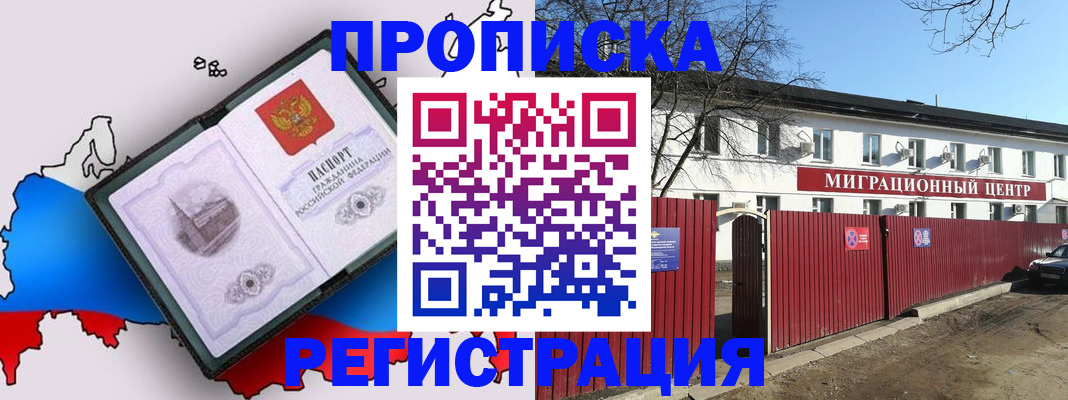 прописка 2025 в Северодвинске
